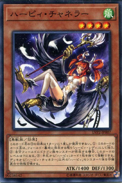 Harpie Channeler LVP2-JP007 Common